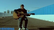 方磊 - 通里福尼亚梦
