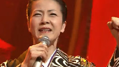 坂本冬美 - 男の火祭り
