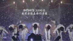 Infinite - 只有你(Shiny U)