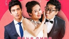 刘雨潼 - 好好爱你 电视剧《桃花运》片尾曲