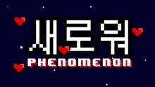 Phenomenon - Phenomenon - Fresh 预告