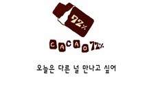 Ra.ll - Cacao72% 试听版