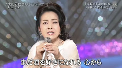 坂本冬美 - また君に恋してる