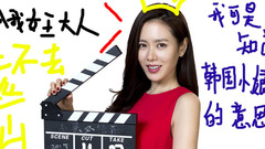 乔振宇,孙艺珍 - 电影<坏蛋必须死>特辑之我装作听得懂的样子