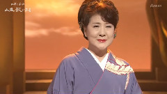 川中美幸 - 越前岬