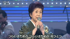 日本群星 - 岸壁の母
