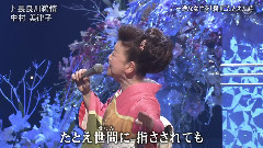 中村美律子 - 长良川鹈情