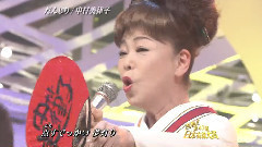 中村美津子 - だんじり