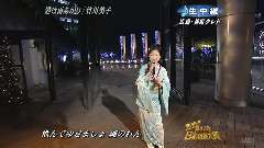 竹川美子 - 港は雨あがり