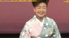 中村美律子 - 岛田のブンブン
