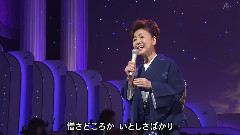 中村美律子 - 中村美律子 潮騒