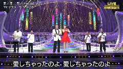 日本群星 - マヒナスターズ 丘みどり 爱して爱して爱しちゃったのよ