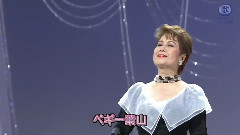 日本群星 - ペギー叶山 琵琶湖周航の歌