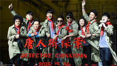 电影<唐人街探案>发布会特辑