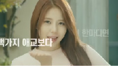 AOA - Chicken Mania CF 撒娇篇