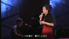坂本冬美 - 坂本冬美 また君に恋してる