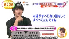 山下智久 - めざましテレビ(KY度测试)