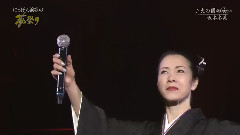 坂本冬美 - 火の国の女