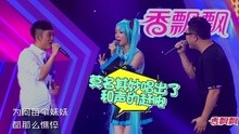 好妹妹乐队 - 你究竟有几个好妹妹