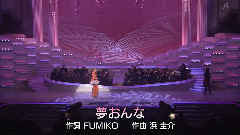 濑川瑛子 - 濑川瑛子 梦おんな