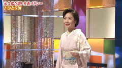 伍代夏子 - 伍代夏子 ひとり酒