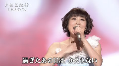 水森かおり - 松岛纪行