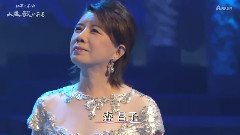 森昌子 - 森昌子 哀しみ本线日本海