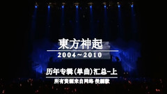东方神起 - 东方神起历年专辑(单曲)盘点 汇总 上