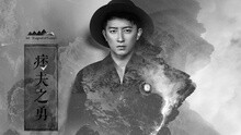 韩庚 - 痞夫之勇