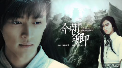 胡歌,陈奕 - 朝卿衍生.易小川X高长恭 不负今朝不负卿(真人版)