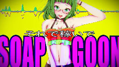 初音未来,gumi - ソープラグーン