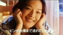 舒淇 - 电影<玻璃樽>日本初版予告編