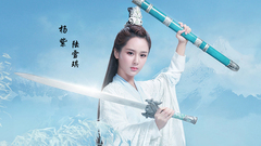 杨紫 - 电视剧<诛仙青云志>杨紫现场花絮