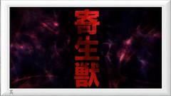 动漫专属 - 动漫明信片第1期 寄生兽特辑 正式版