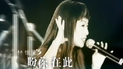 林忆莲 - 盼你在此