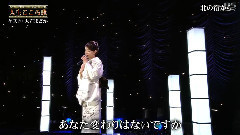 大石まどか - 北の宿から