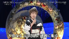 小林幸子 - 越后に眠る