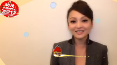 张韶涵 - 2015圣诞明星交换礼物趴之张韶涵来催票咯