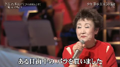 加藤登纪子 - 百万本のバラ