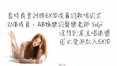 EXID - 一个关于努力和超越梦想的故事