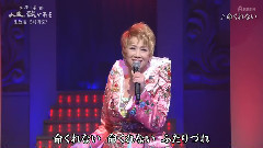 濑川瑛子 - 命くれない