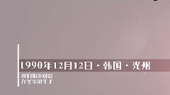 胜利(Bigbang) - 122015年百度李昇炫吧胜利26岁视频献礼-演技特辑