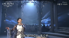 森昌子 - 越冬つばめ