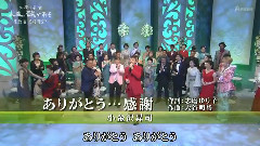 日本群星 - ありがとう-感謝
