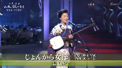 长山洋子 - じょんから女节