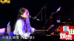 大塚爱 - 自弹自唱开放点歌