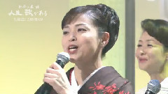 日本群星 - 人生一路