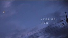 Lucid Fall - Going Home Safe 预告