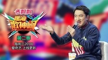 谢娜,王祖蓝,徐浩,张大大,李思雨,瑶瑶,陈俊豪 - 《偶滴歌神啊》第二季第三期