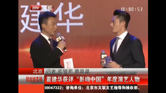 霍建华 - 霍建华获评'影响中国' 年度演艺人物